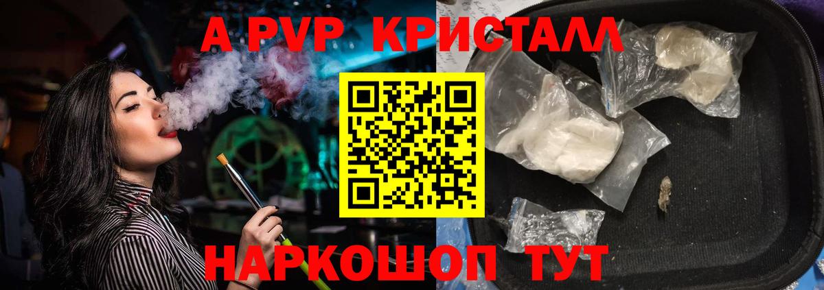 Альфа ПВП кристаллы  Вход с VPN  Альфа ПВП крисы CK  А ПВП СК  Холмск 