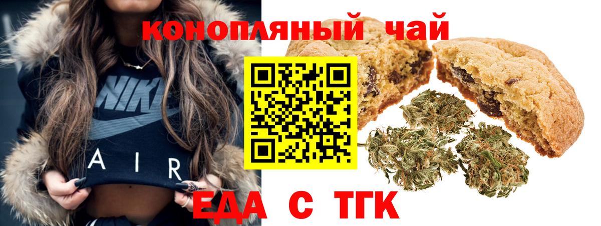 Еда ТГК марихуана  Вход с VPN  Холмск 