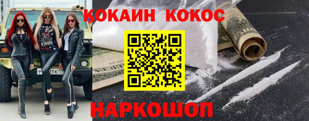 Кокаин 99% Холмск