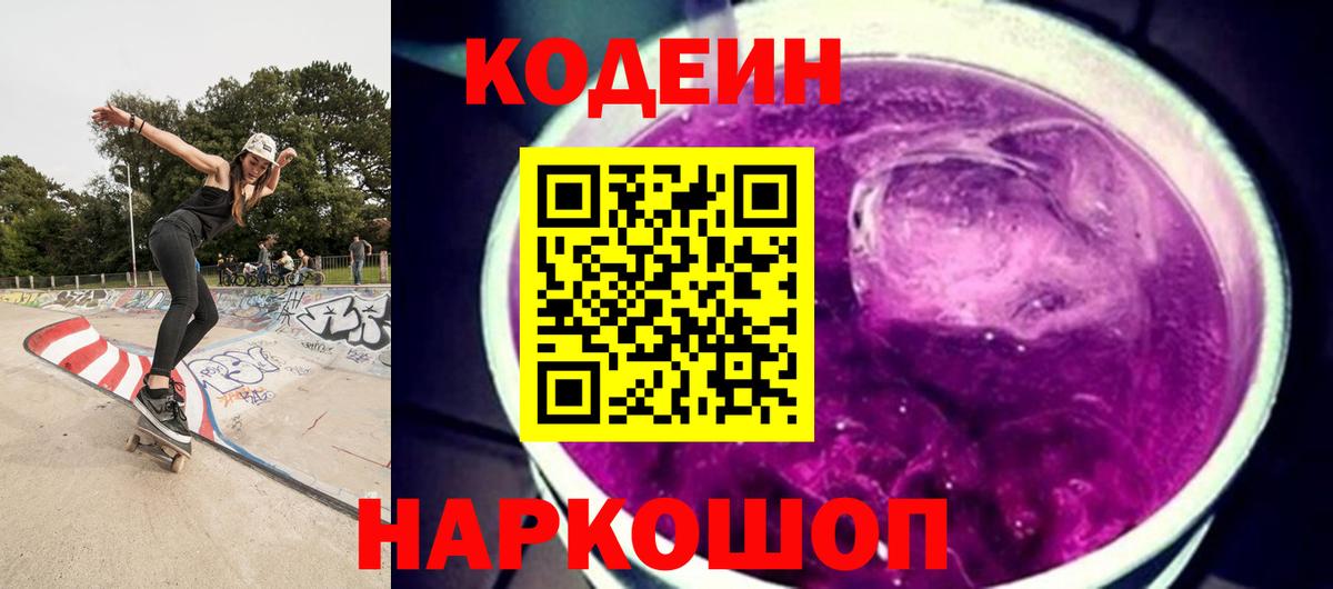 Кодеиновый сироп Lean напиток Lean (лин) Холмск
