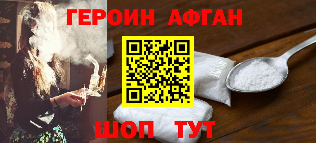 Героин хмурый Холмск