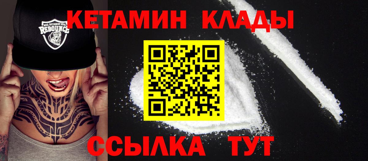 КЕТАМИН ketamine Холмск