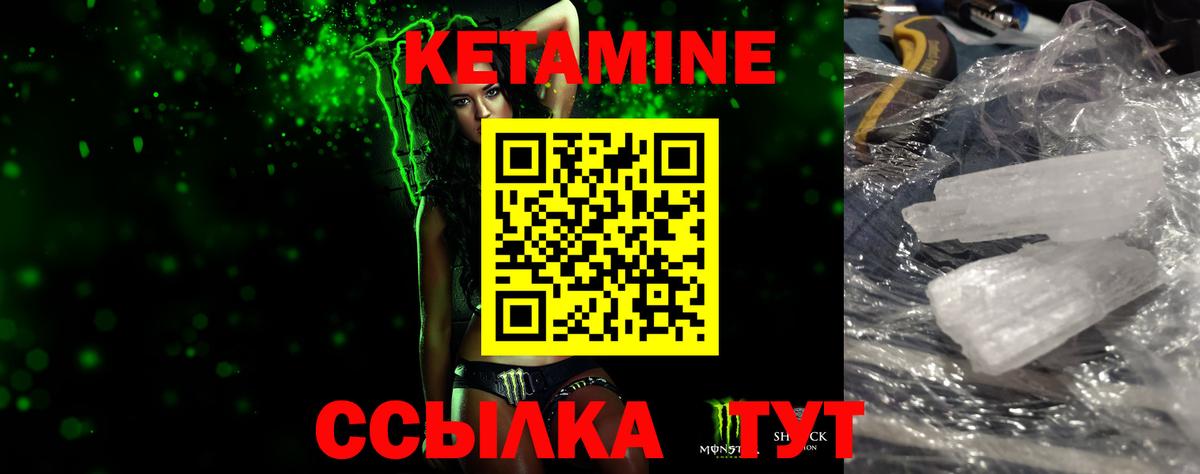 КЕТАМИН ketamine  Вход с VPN  Холмск 