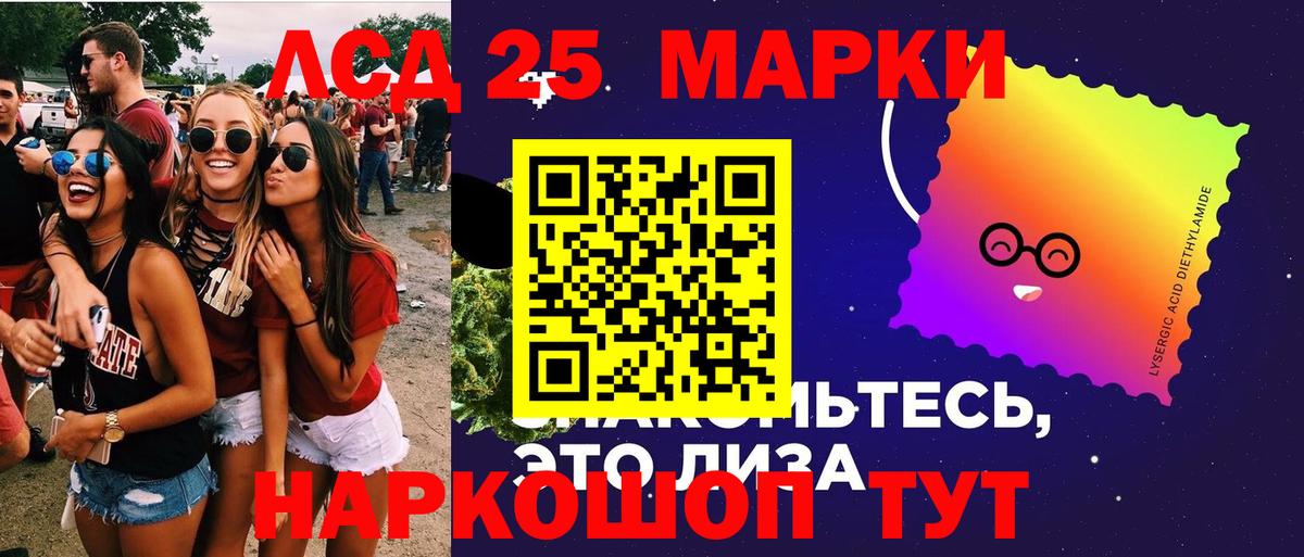 LSD-25 экстази кислота Холмск