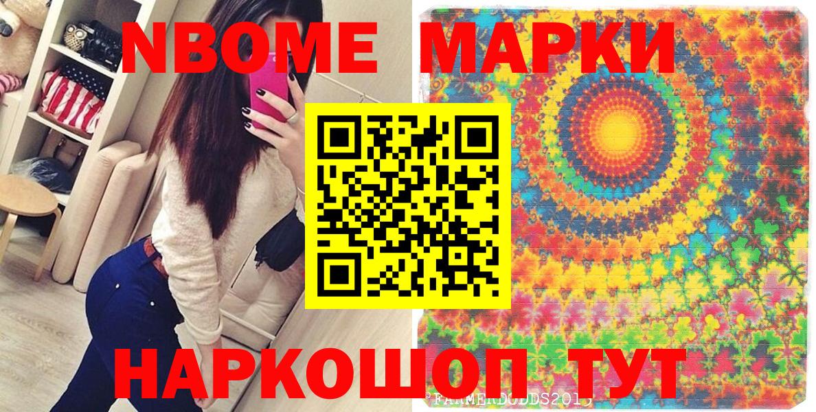 Марки N-bome 1500мкг  Вход с VPN  Холмск 